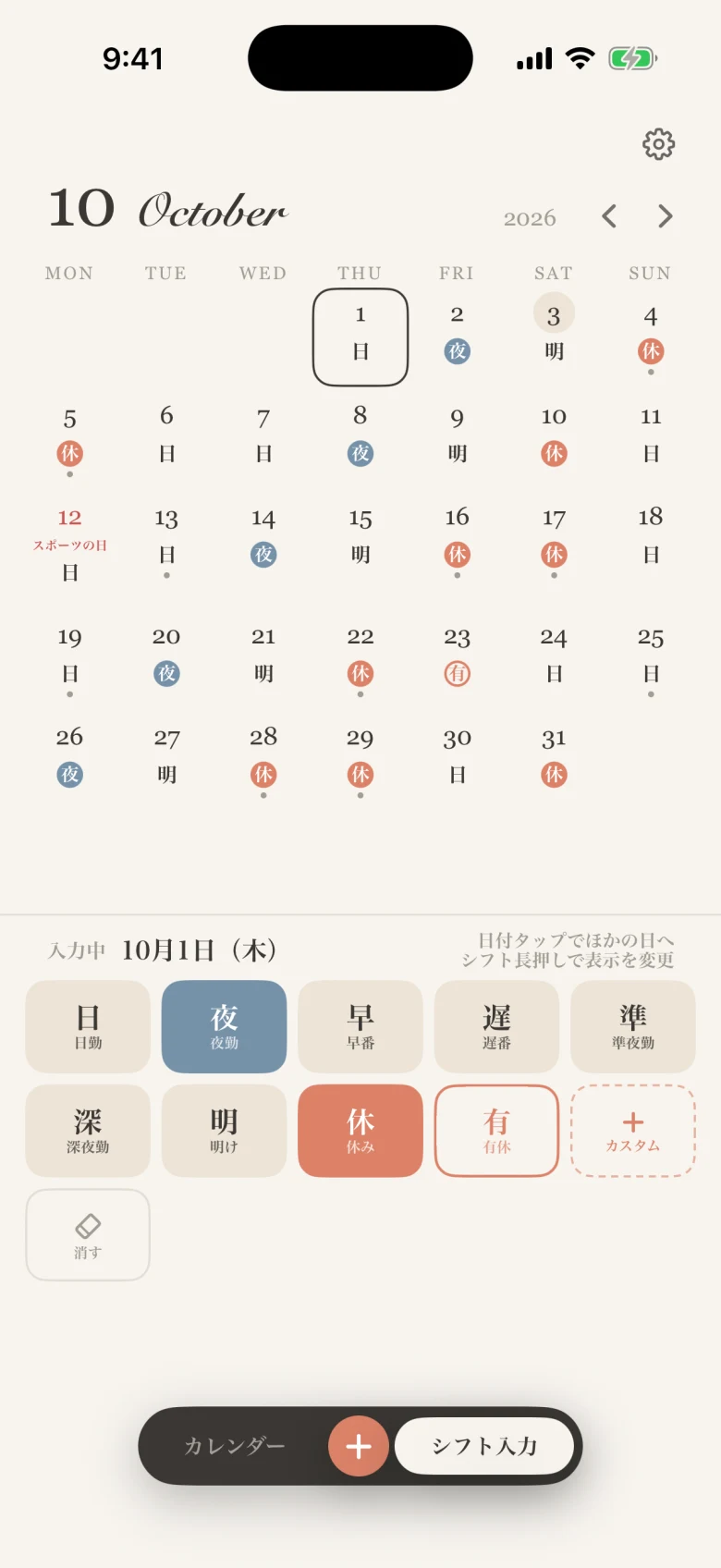 Shif. のシフト入力画面。日勤・夜勤・明け・休みなどのボタンが並んでいる